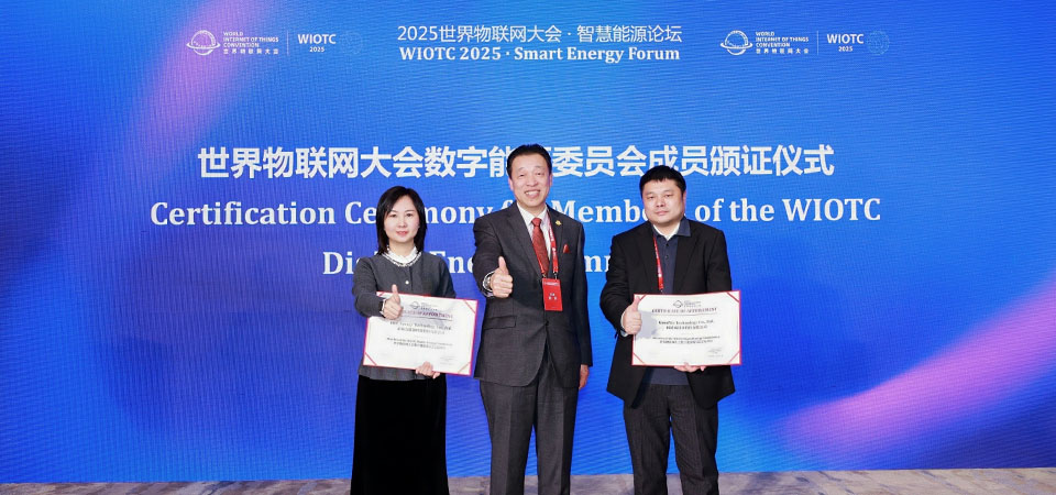 2025世界物联网大会·智慧能源论坛在北京中关村展示中心圆满落幕