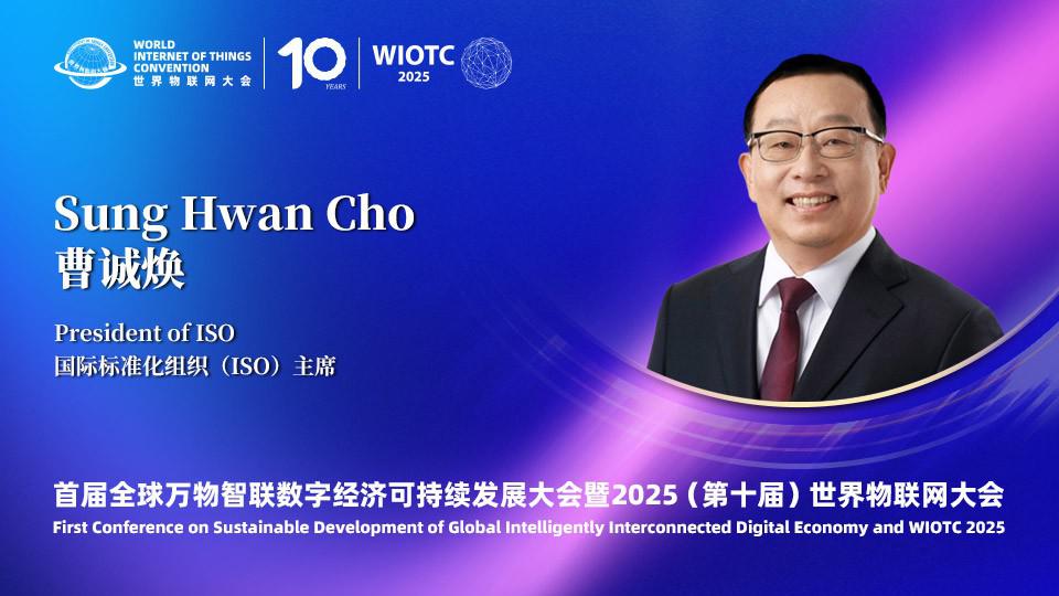 ISO President Spoke at the World Internet of Things Convention 2025 ISO President Spoke at the World Internet of Things Convention 2025