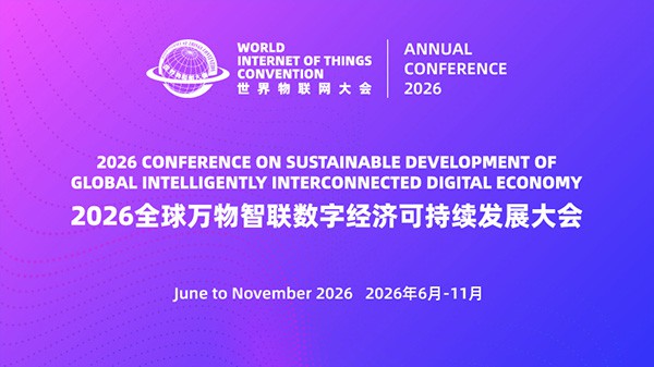 2026 Conference on Sustainable Development of Global Intelligently Interconnected Digital Economy