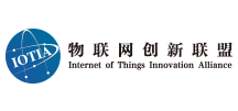 物联网创新联盟 物联网创新联盟