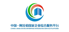Arab States-China Economic and Trade Cooperation Center Arab States-China Economic and Trade Cooperation Center